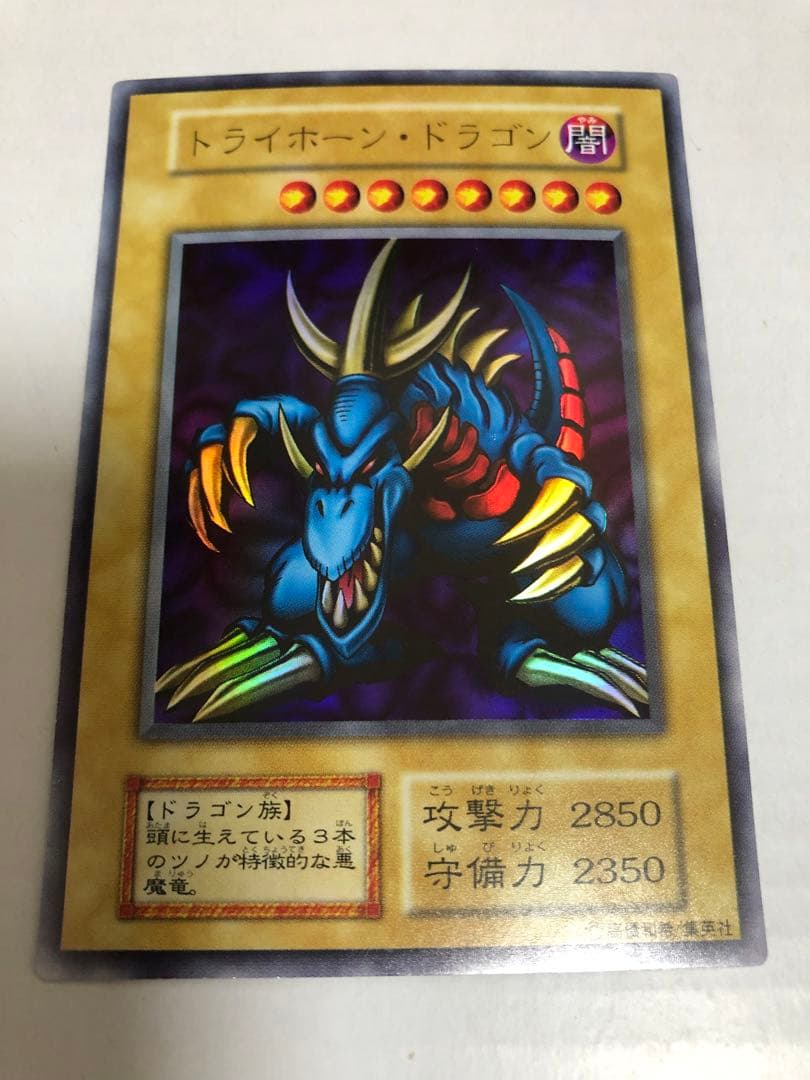 あ*）様 最安値　トライホーン・ドラゴン　初期　ウルトラレア　美品　遊戯王