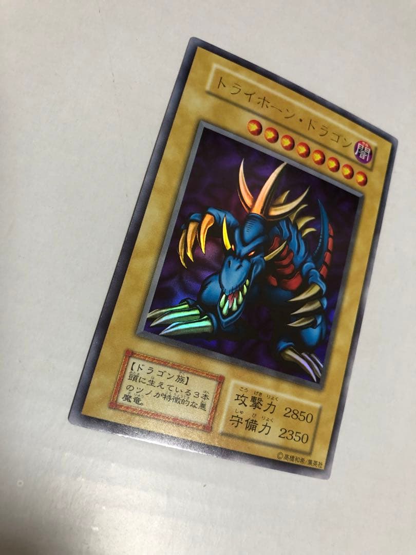 トライホーン・ドラゴン　初期　ウルトラレア　美品　遊戯王