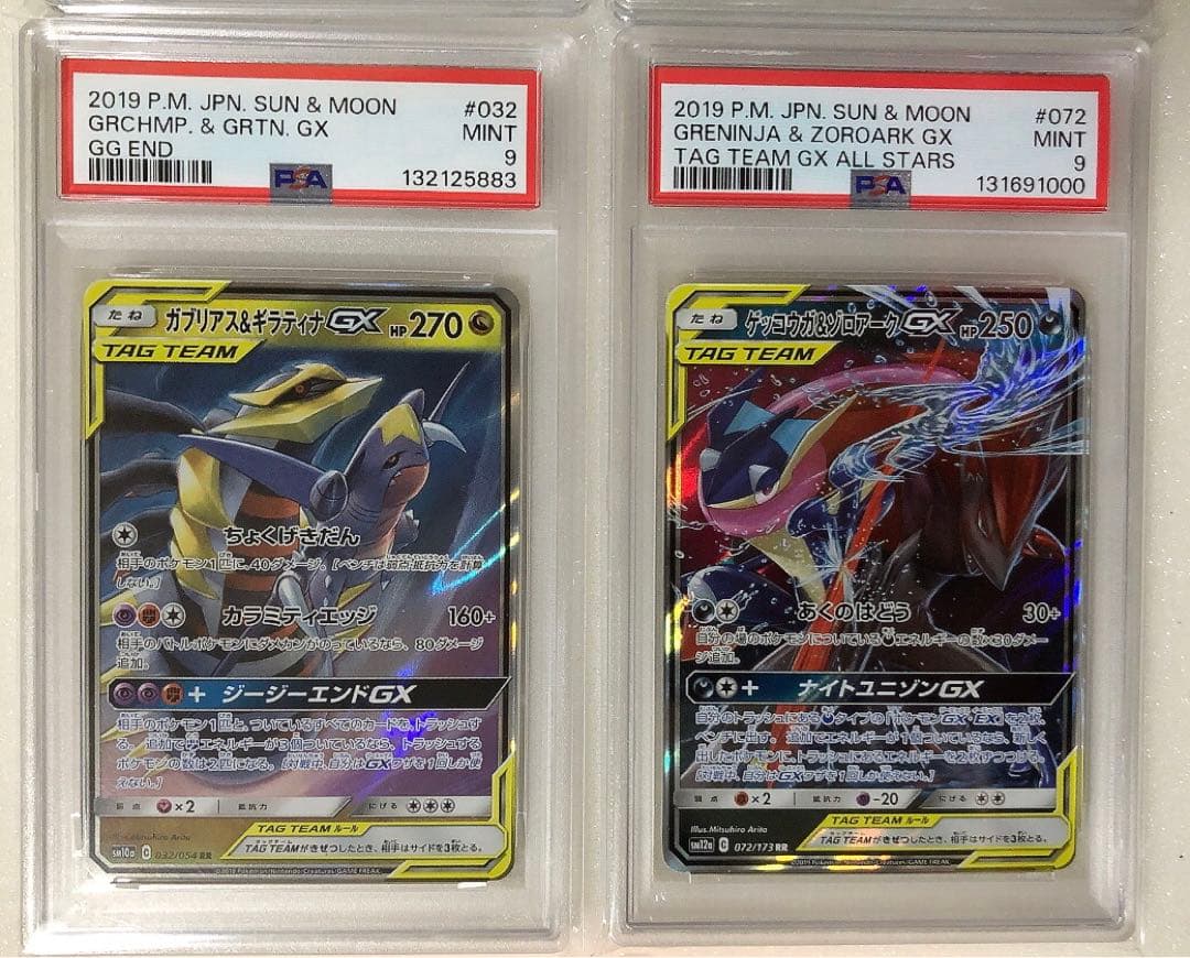 ① PSA9 GX タッグ　RR 4枚セット