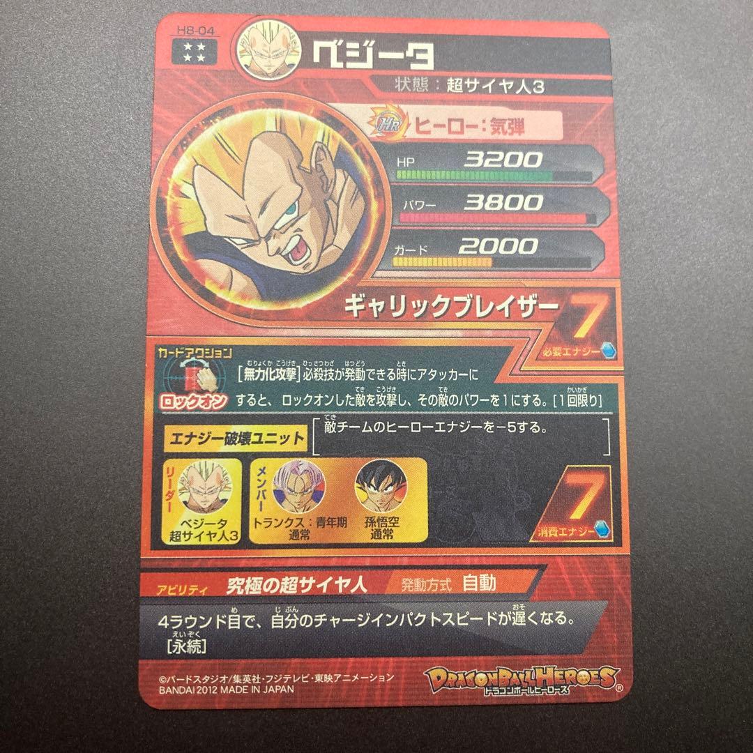 ベジータ　ゴテンクス