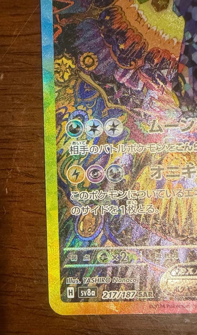 ポケカ　ブラッキーex sar