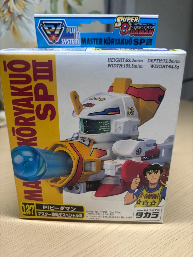 ビーダマン　PIシリーズ　マスター攻略王Ⅲ