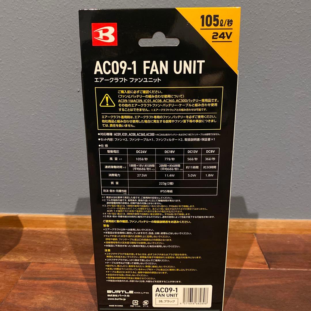 人気色ブラック　バートルAC09 Li-ion BATTERY &ファンユニット
