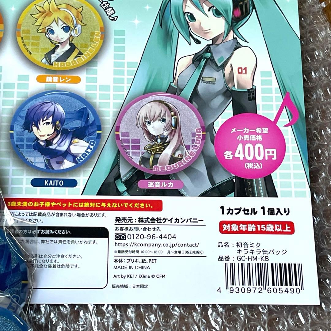 ★早い者勝ち！　送料込み　新品未使用　初音ミク　キラキラ缶バッジ　30個セット