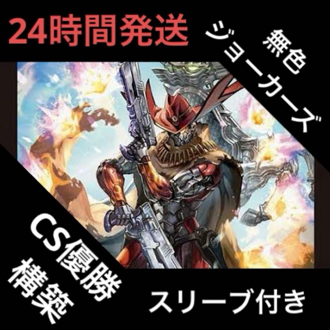 無色ジョーカーズ デッキ