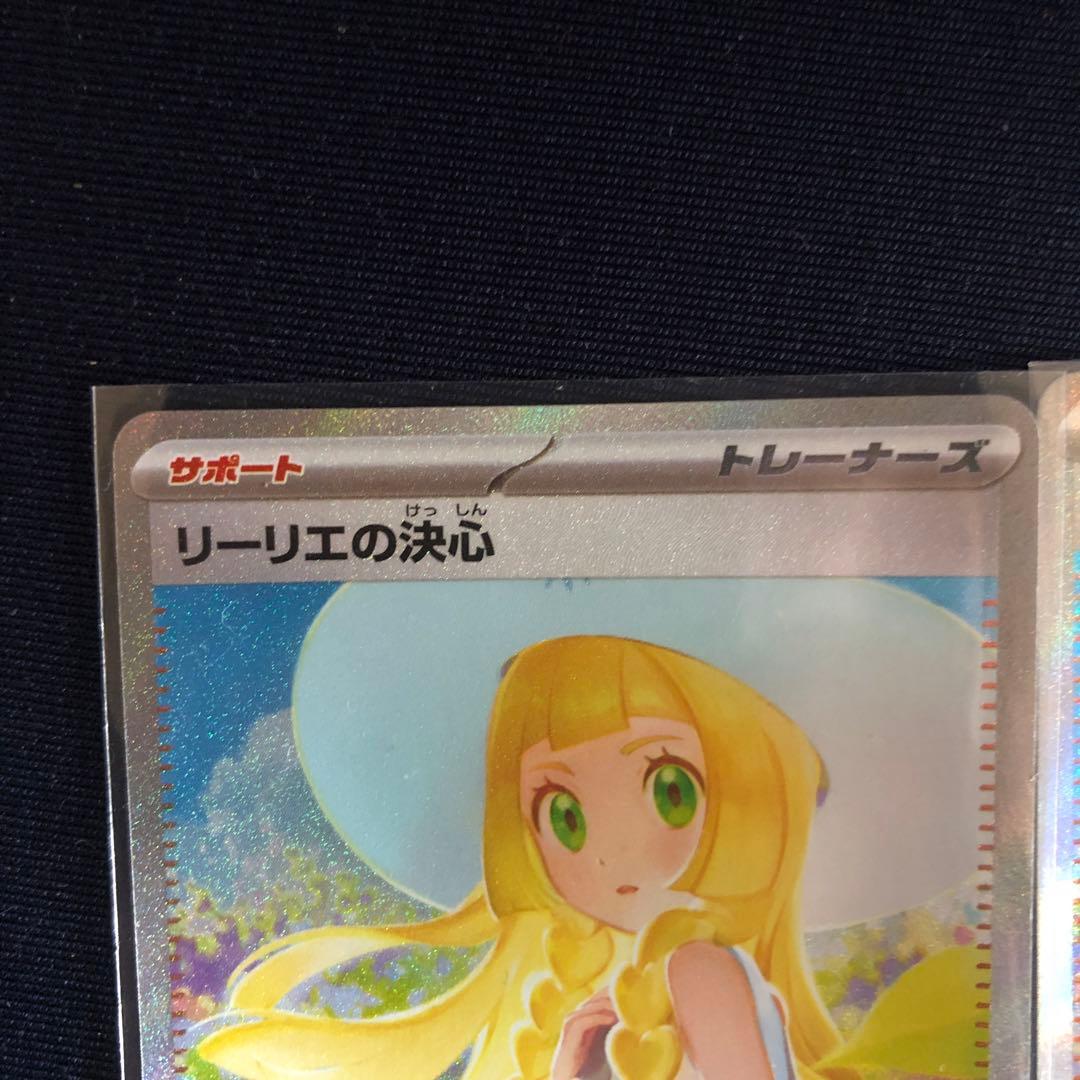 リーリエの決心 SAR ポケモンカード 2個