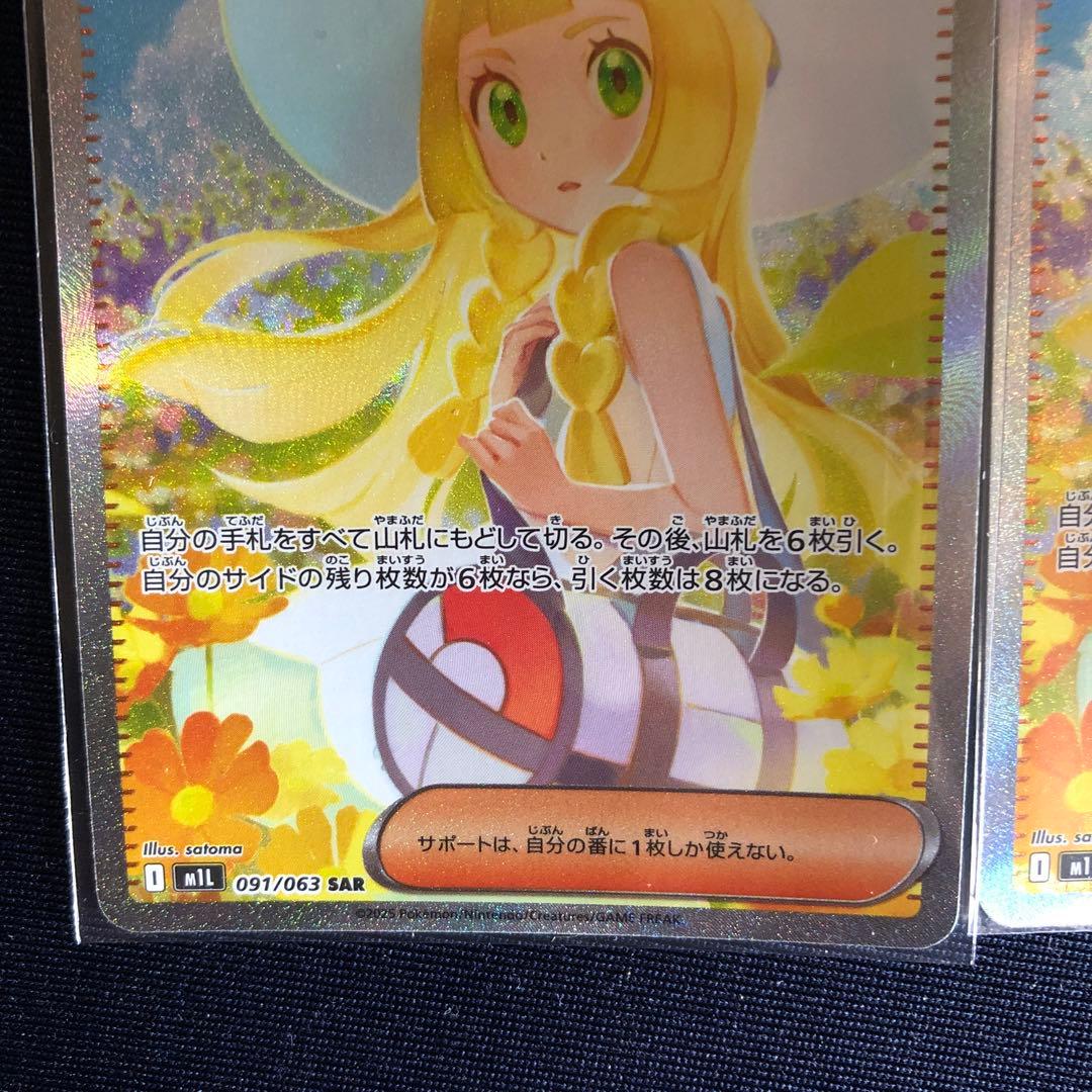 リーリエの決心 SAR ポケモンカード 2個