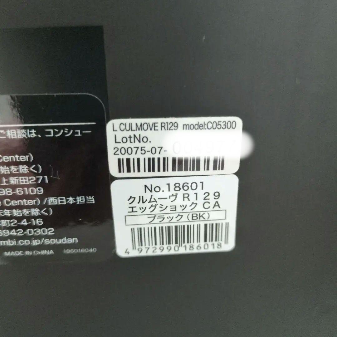 Combi クルムーヴ R129 エッグショック CA