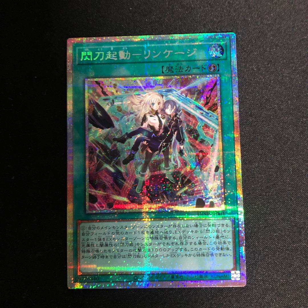 遊戯王　閃刀起動-リンケージ プリズマティックシークレットレア　一枚