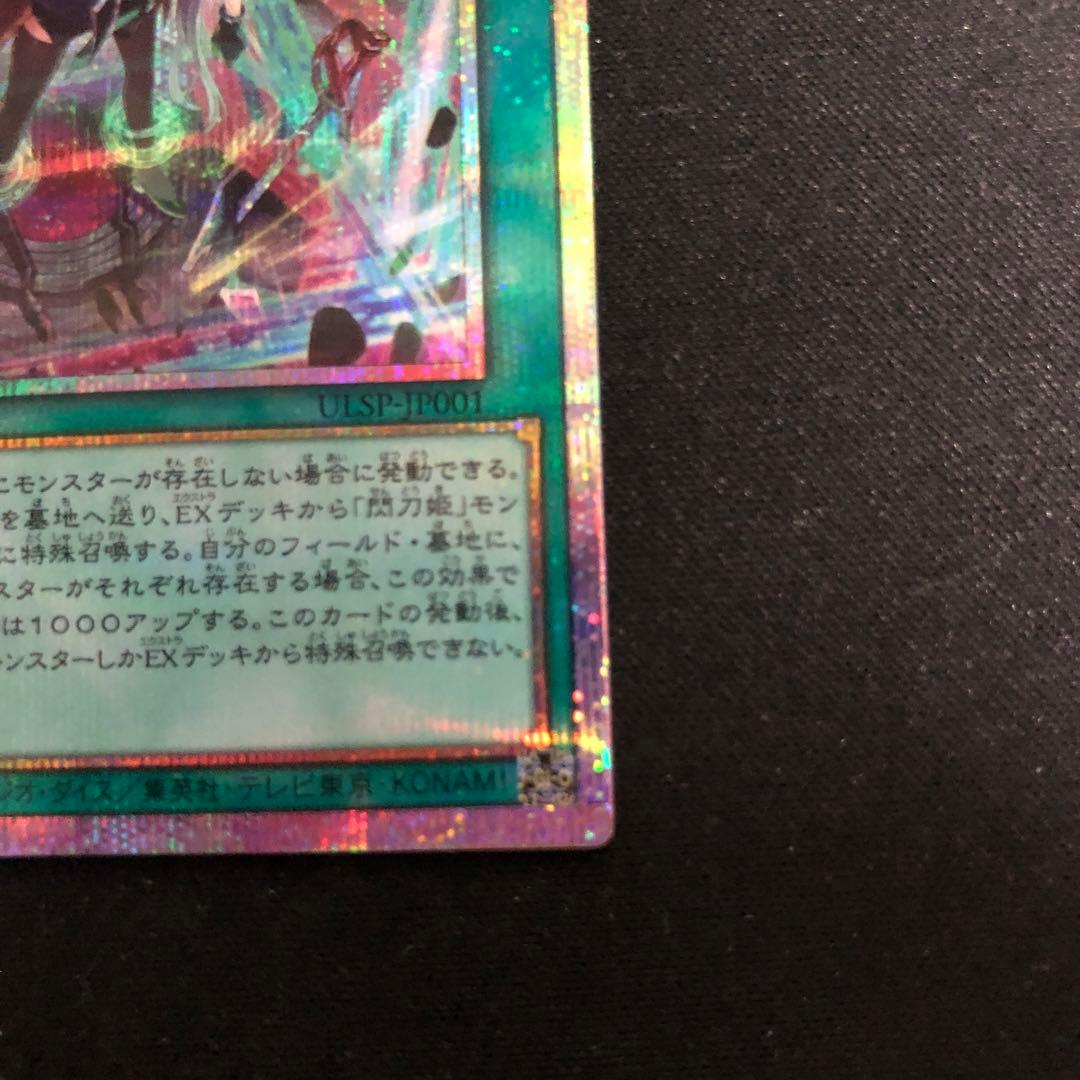 遊戯王　閃刀起動-リンケージ プリズマティックシークレットレア　一枚