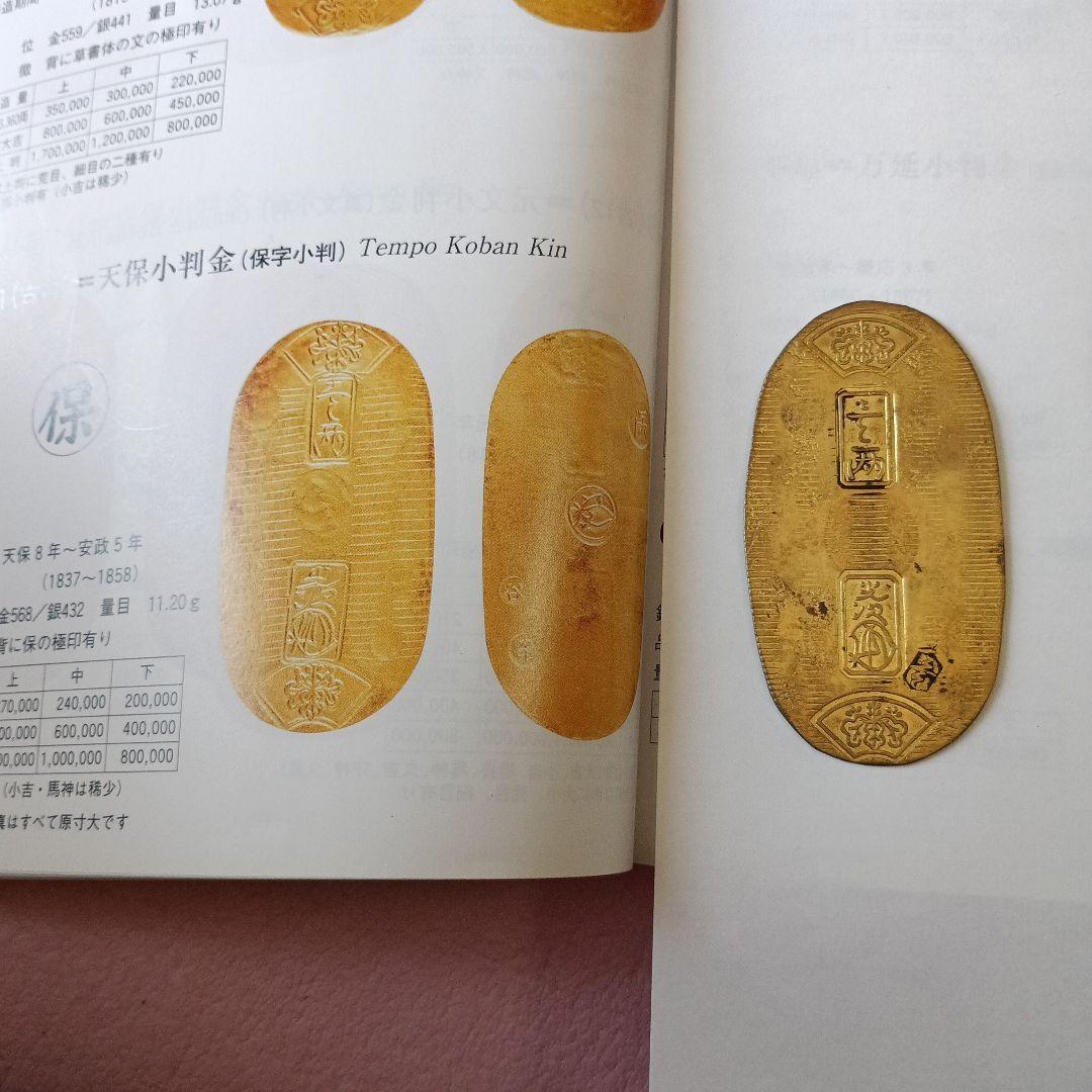 値下げ！天保小判 江戸時代