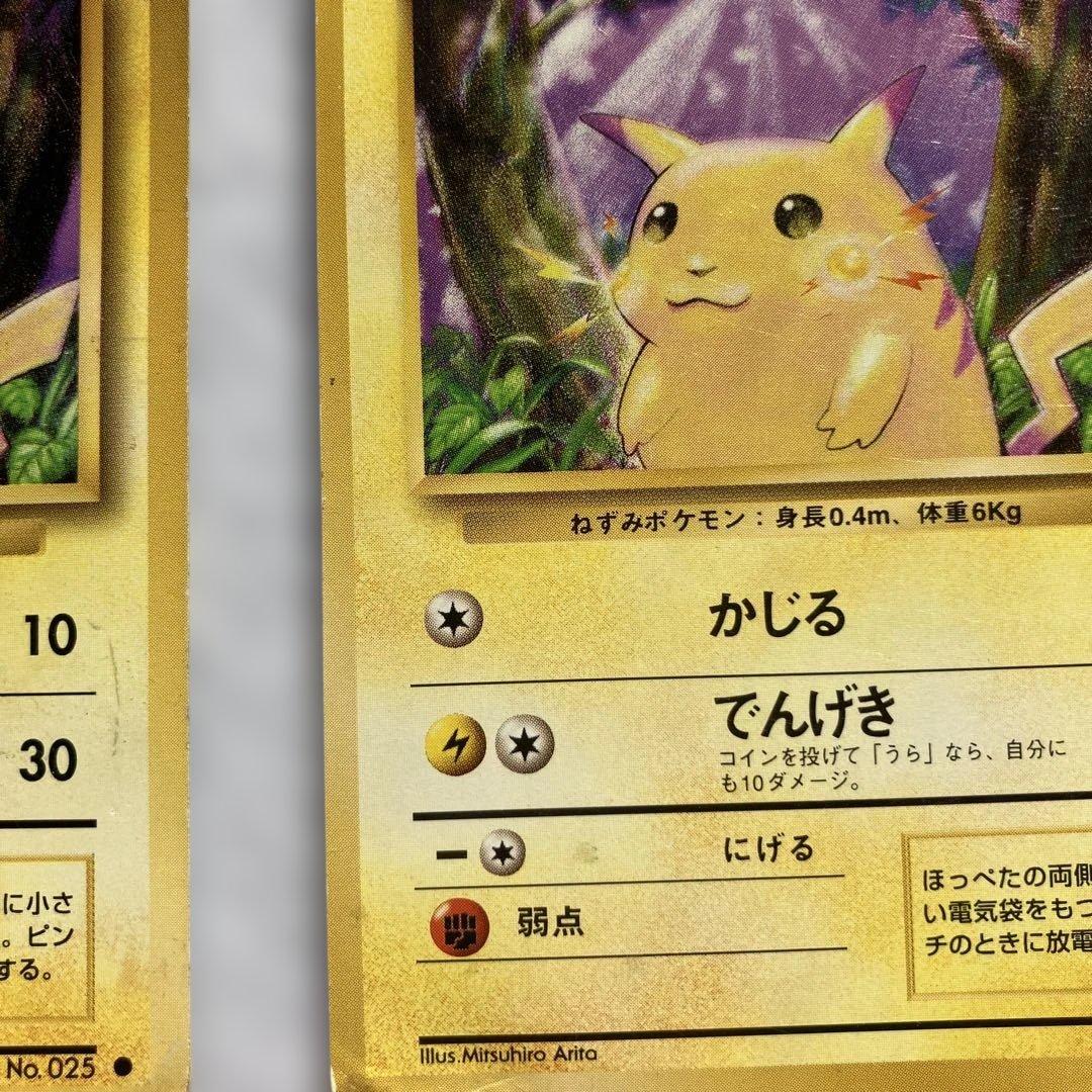 旧裏ポケモンカード ピカチュー