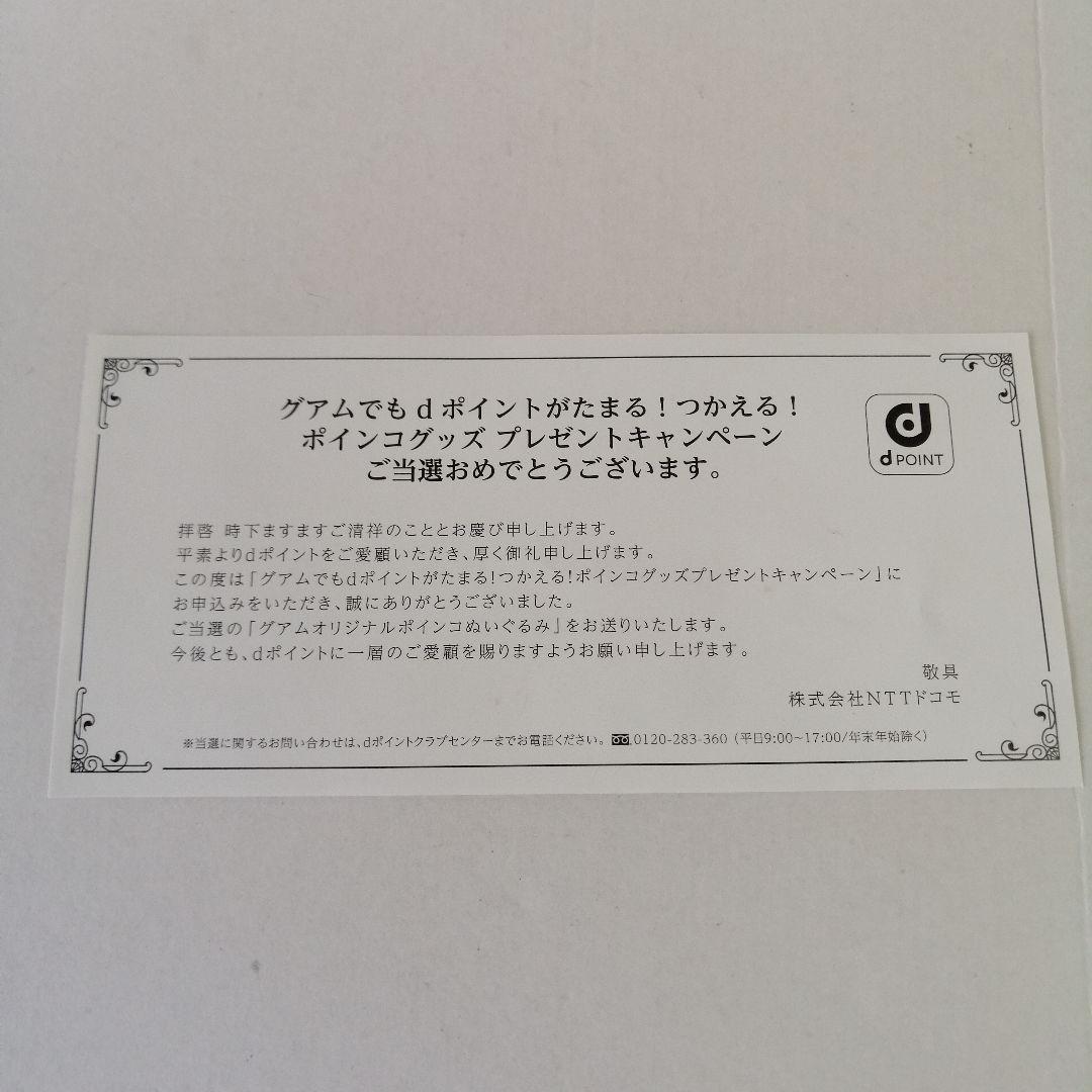 新品　当選品　非売品　ポインコ ぬいぐるみ　dポイント　2体入り