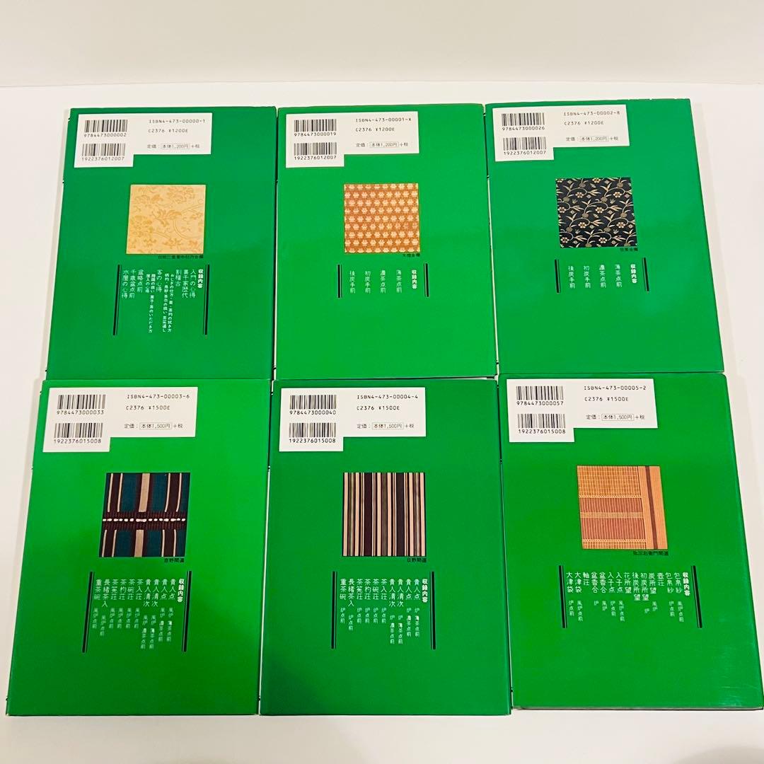 【状態良好】裏千家茶道教科 全17冊セット 千宗室 茶道 ＋おまけ1冊