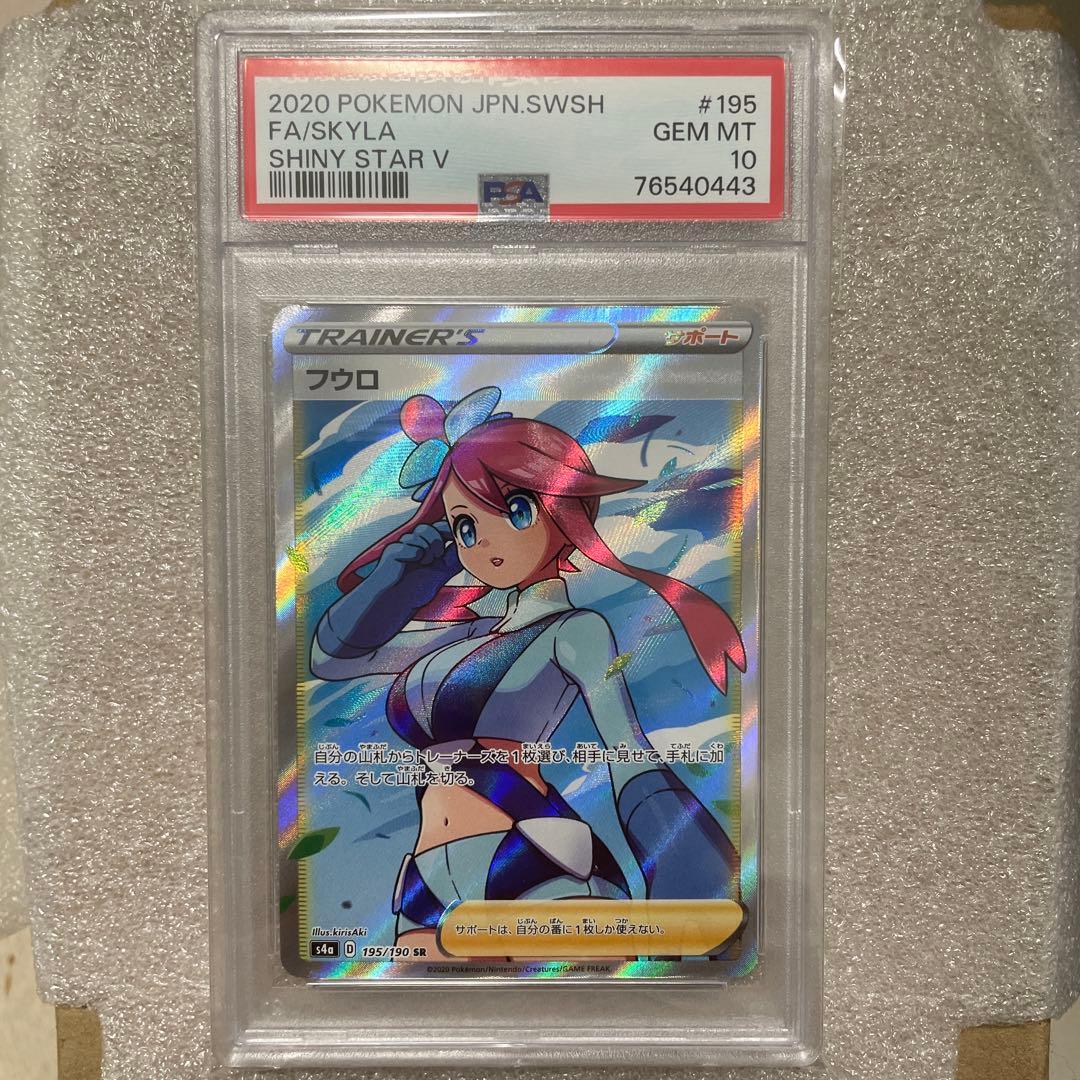 フウロ SR S4a シャイニースターV PSA10 43