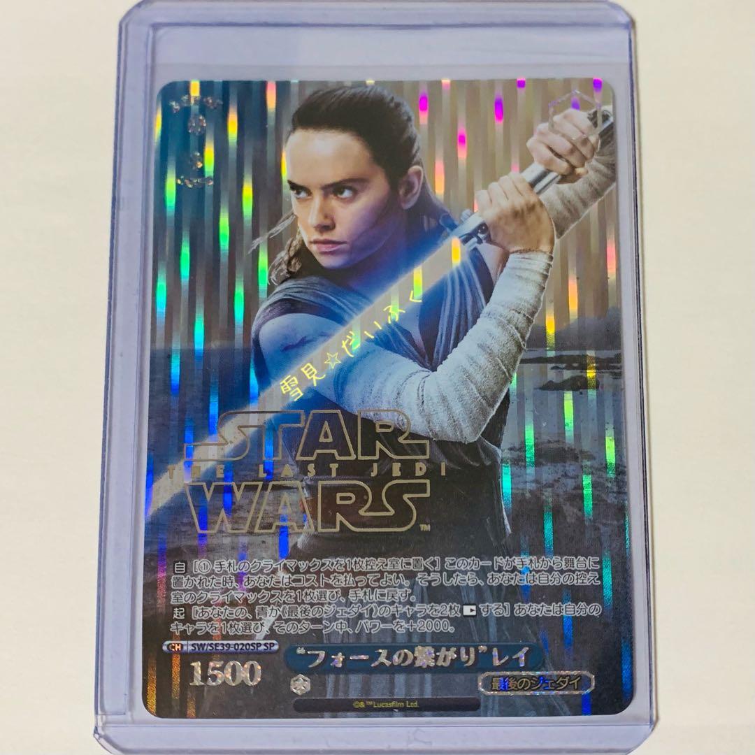 新品⭐︎ヴァイス スターウォーズ フォースの繋がり レイ SP ☆プレミアム PB