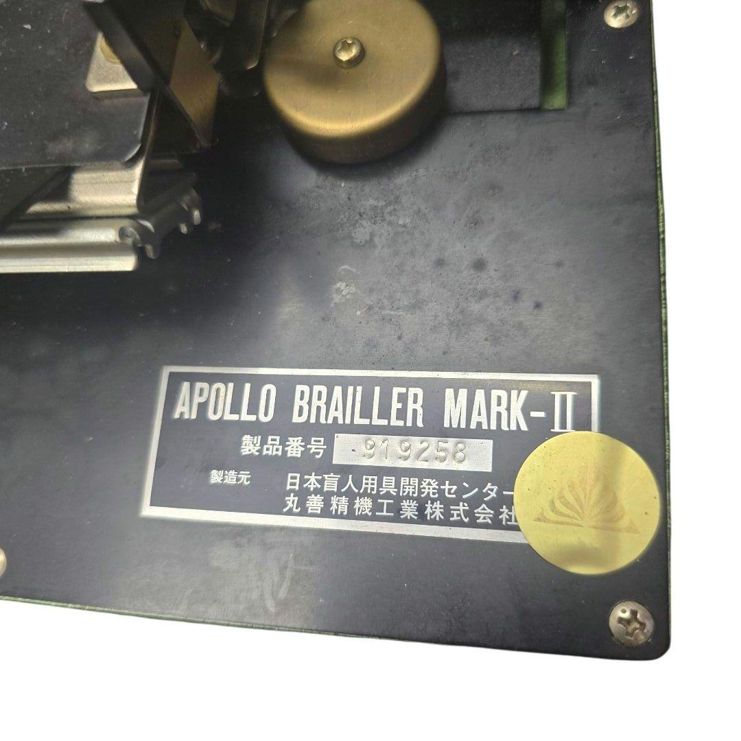 点字タイプライラー　APOLLO BRAILLER MARK-Ⅱ