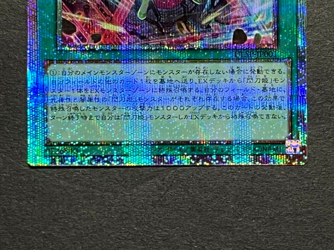 遊戯王　閃刀起動リンケージ　プリシク