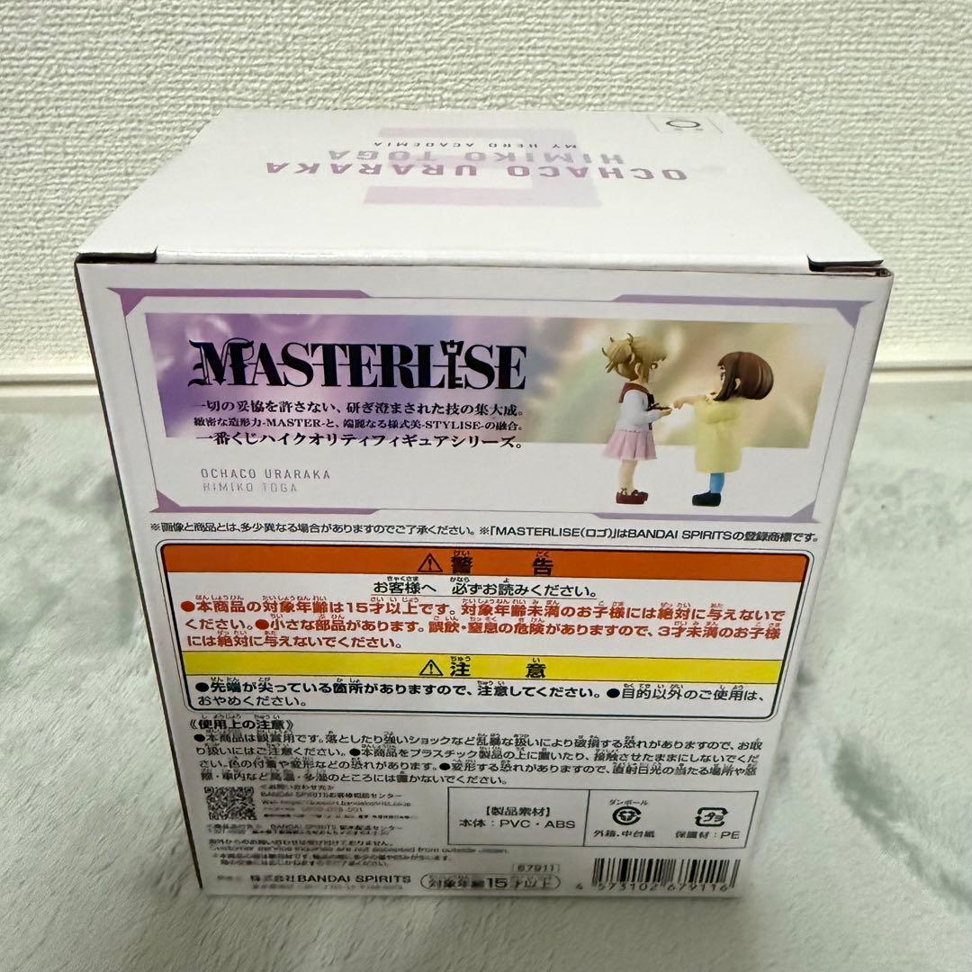 一番くじ　ヒロアカ　E賞　お茶子＆トガ(幼少期) MASTERLISE