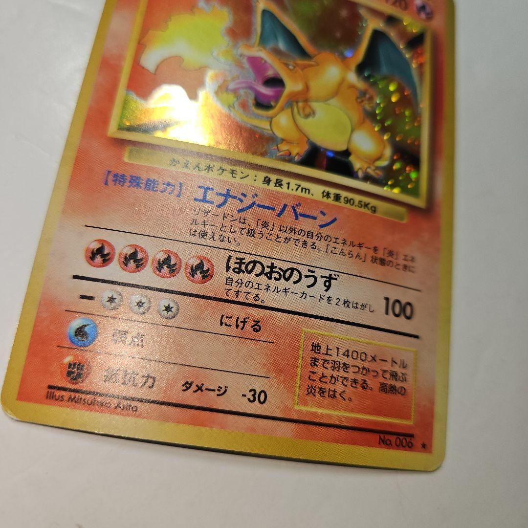 ポケモンカード　リザードン　かえん　旧裏　渦巻きホロ