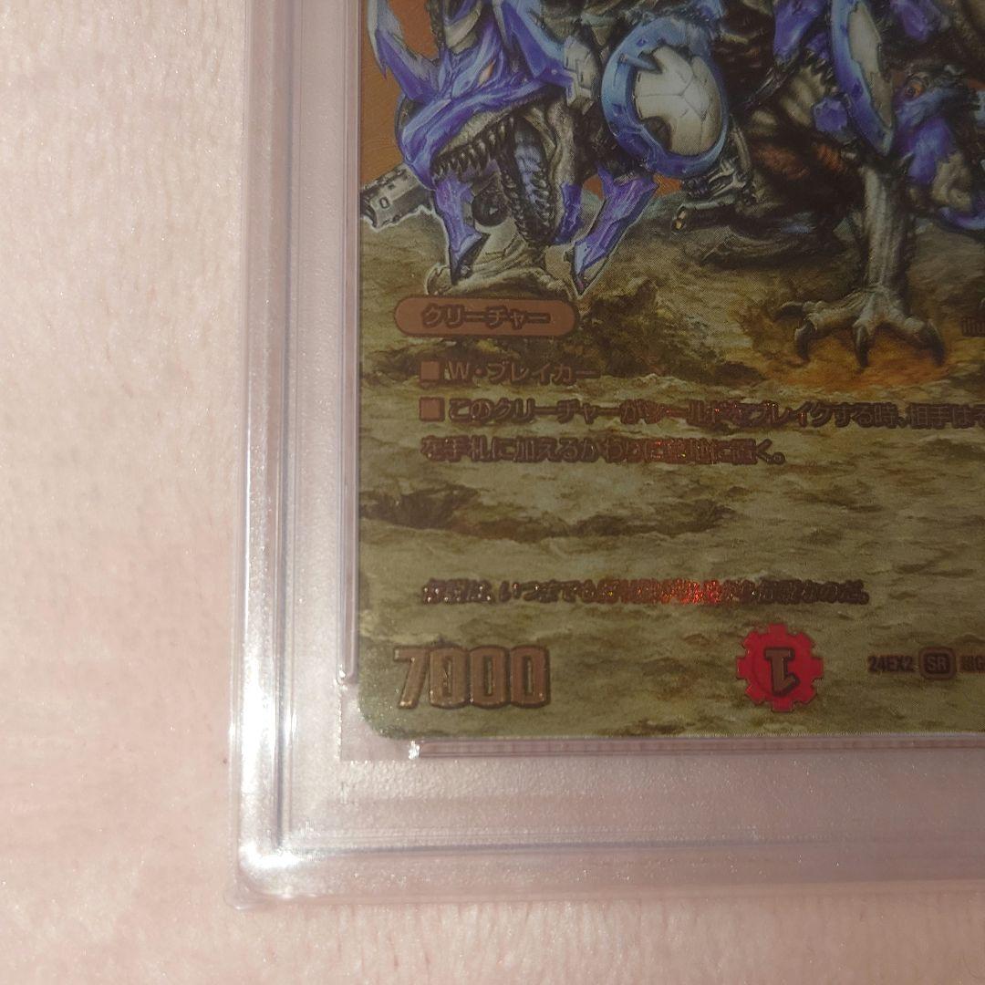 ボルメテウスホワイトドラゴン　psa10