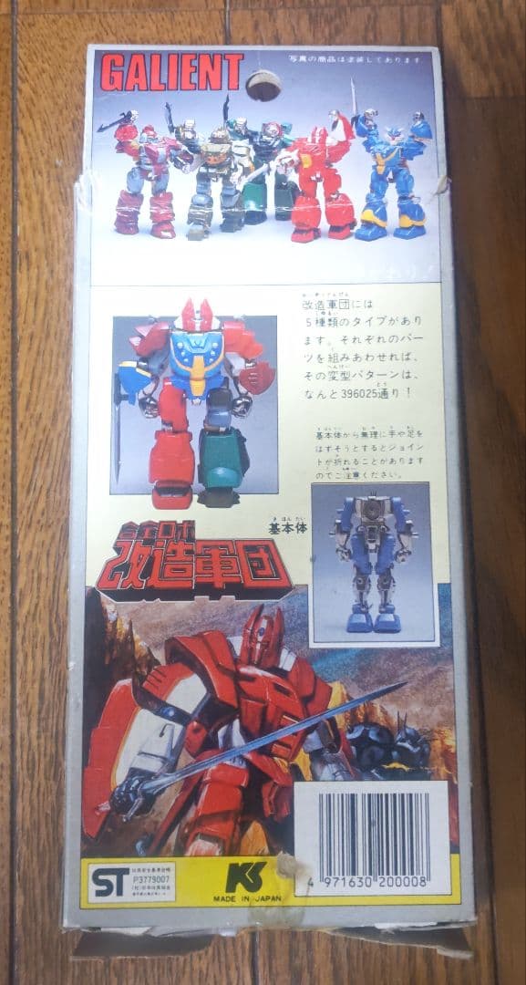 昭和玩具　合金ロボ　機甲界　ガリアン　ダイカスト製ボディ　日本製　加藤製作所