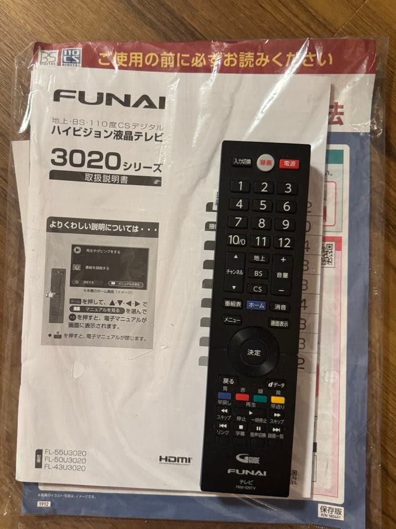 【送料込み】FUNAI 43インチ　4K対応テレビ