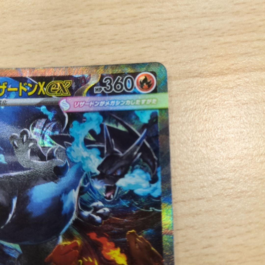 メガリザードンX　EX　SAR