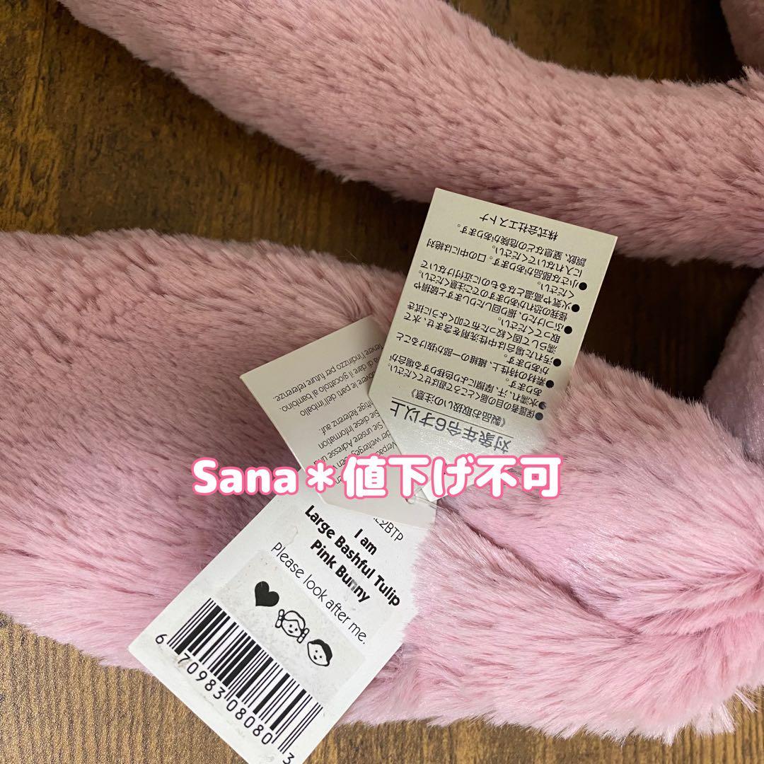 新品　ジェリーキャット　Bashful Tulip Pink Bunny L