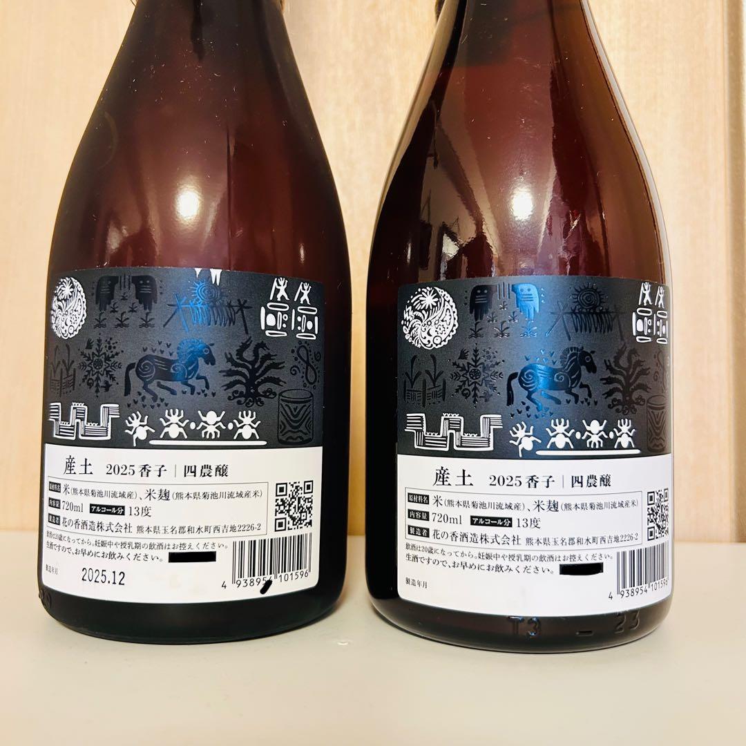 産土 2025 香子 四農醸 720ml 2025年12月製造 2本セット