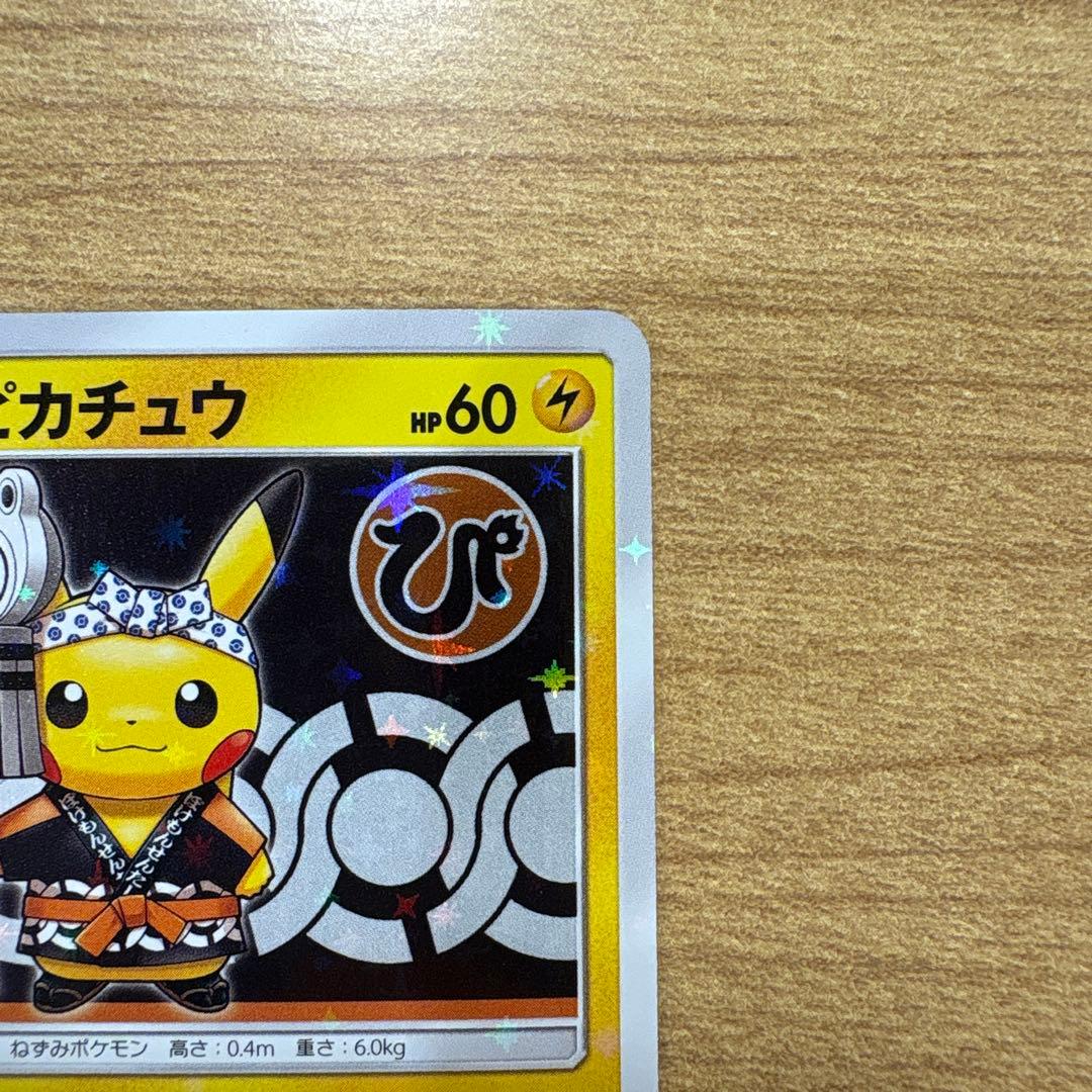 火消し姿のピカチュウ