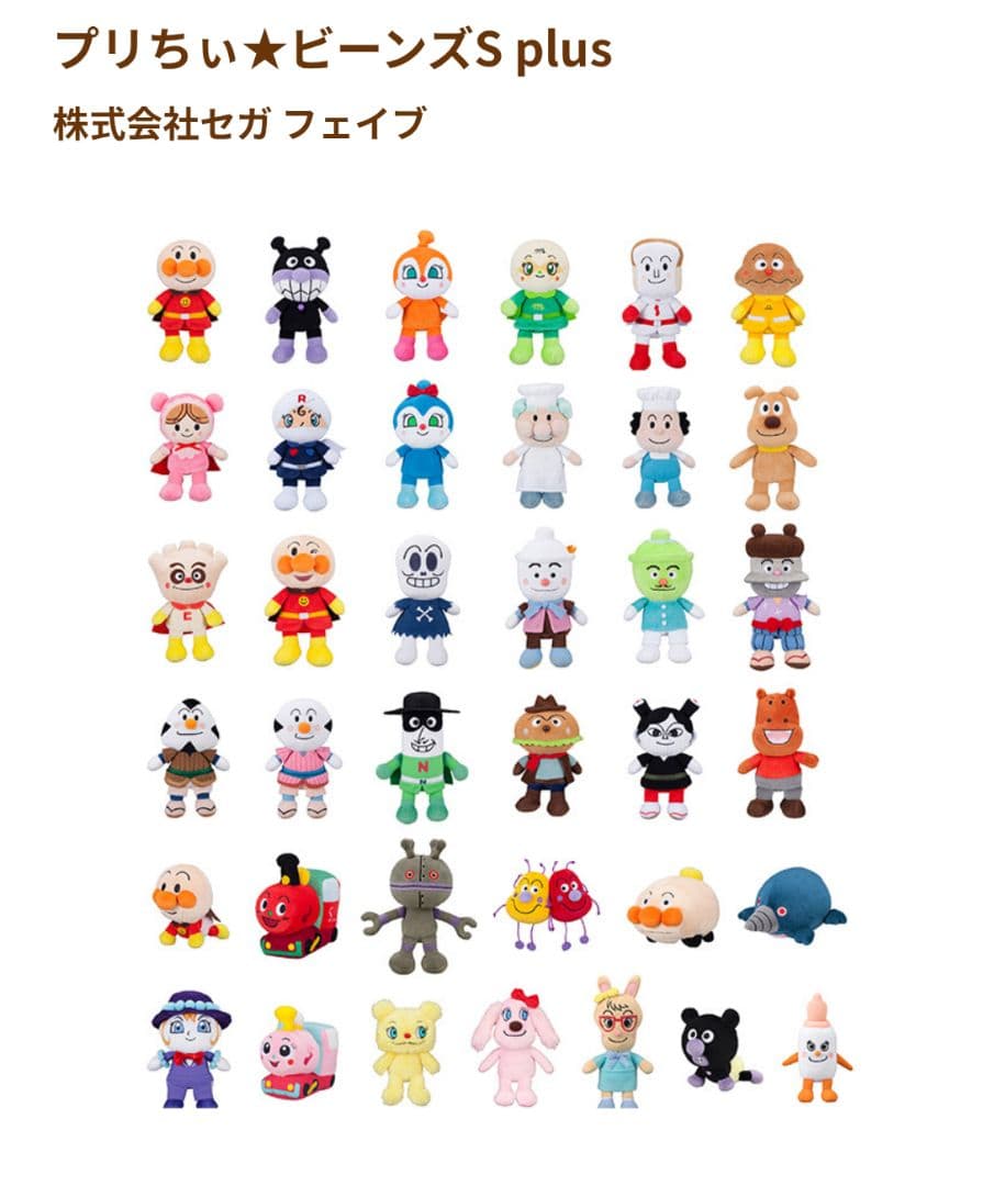 【新品未使用品】アンパンマンプリちぃビーンズSplus37種類セット