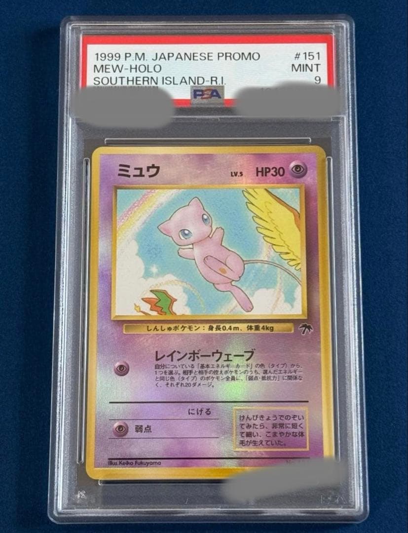 ミュウ 映画公開記念パック サザンアイランド PSA9 ポケモンカード