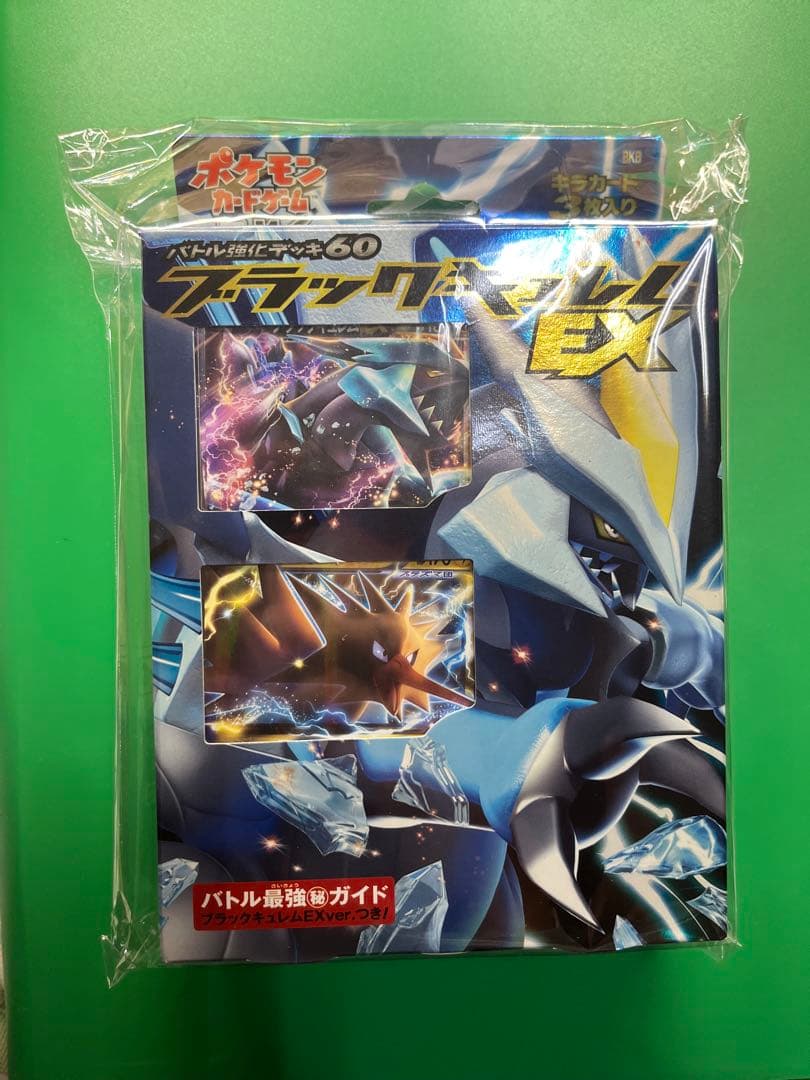 バトル強化デッキ60 ブラックキュレムEX