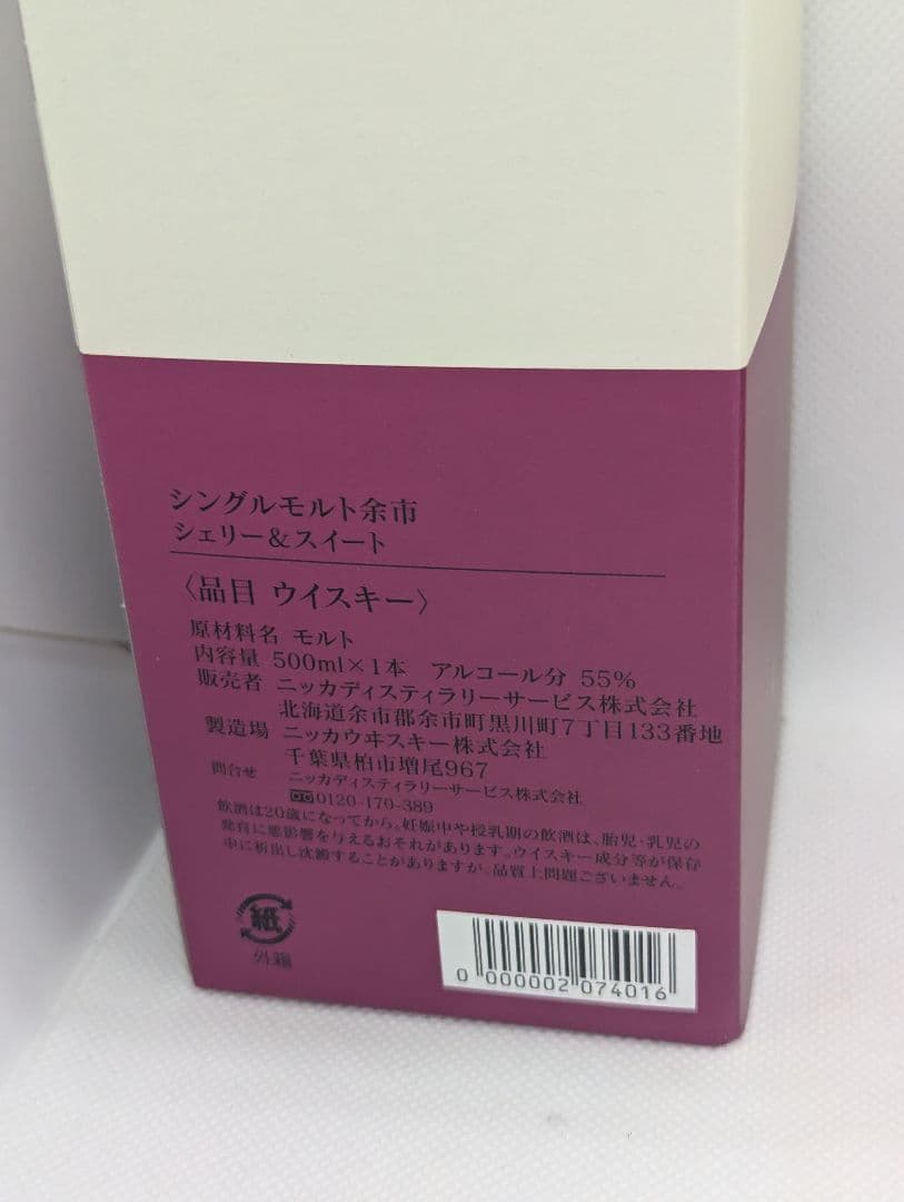 余市蒸留所限定 シェリー&スイート 500ml ニッカ ウイスキーシングルモルト