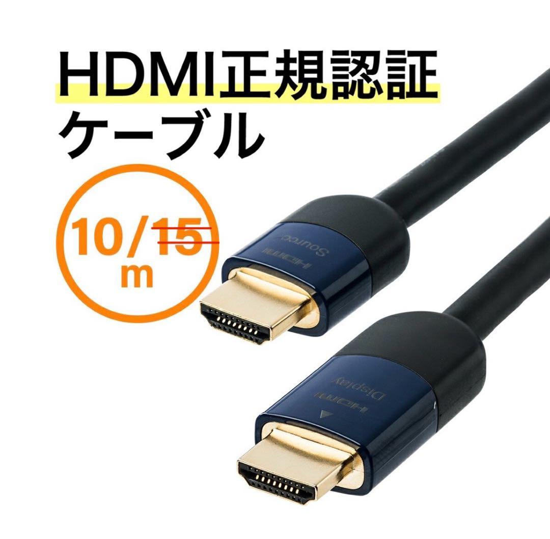 HDMIケーブル（10m）　500-HDMI013-10