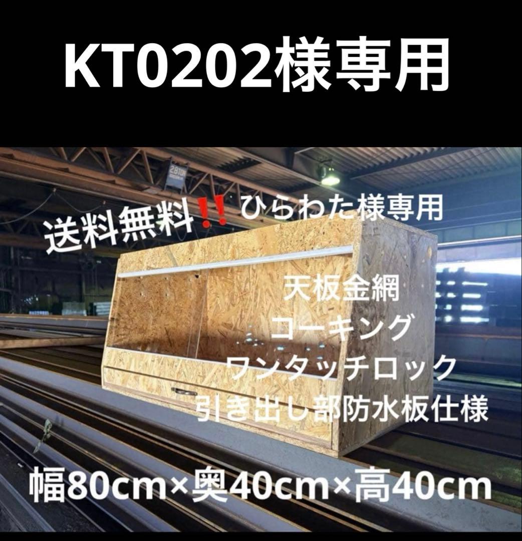 KT0202　804040