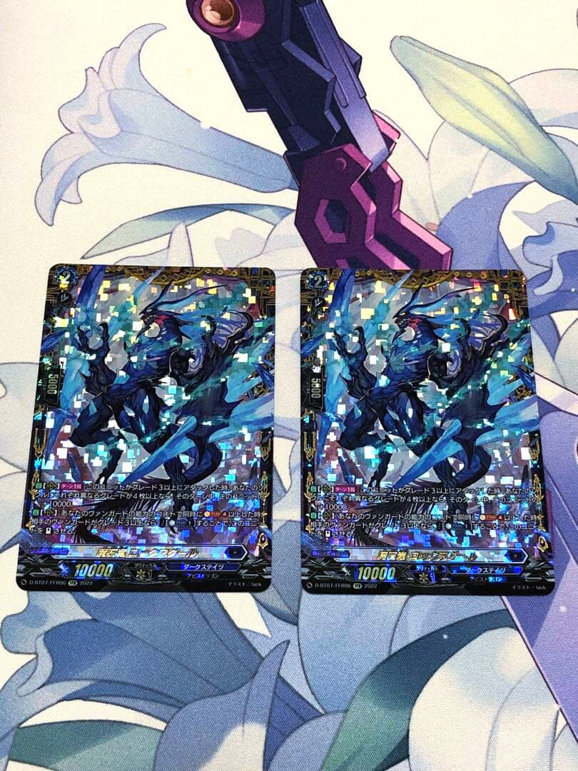ヴァンガード 魔石竜 ロックアグール FFR ２枚セット