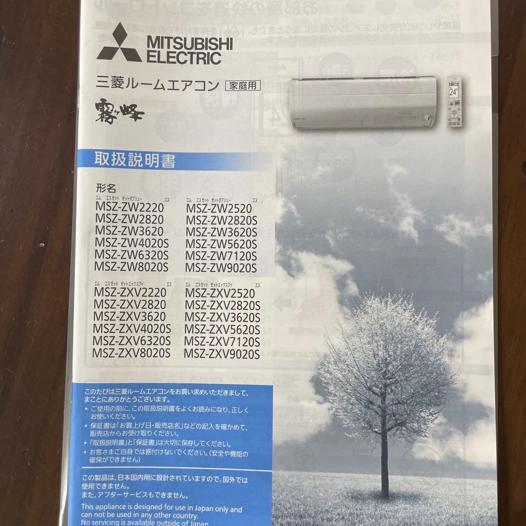 三菱　霧ヶ峰　MSZ-ZW エアコン　室外機　20畳用　ルームエアコン