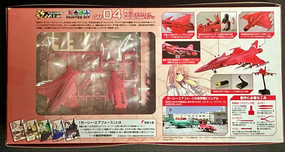技MIX JAS39D グリペン 　未組立　ガーリーエアフォース
