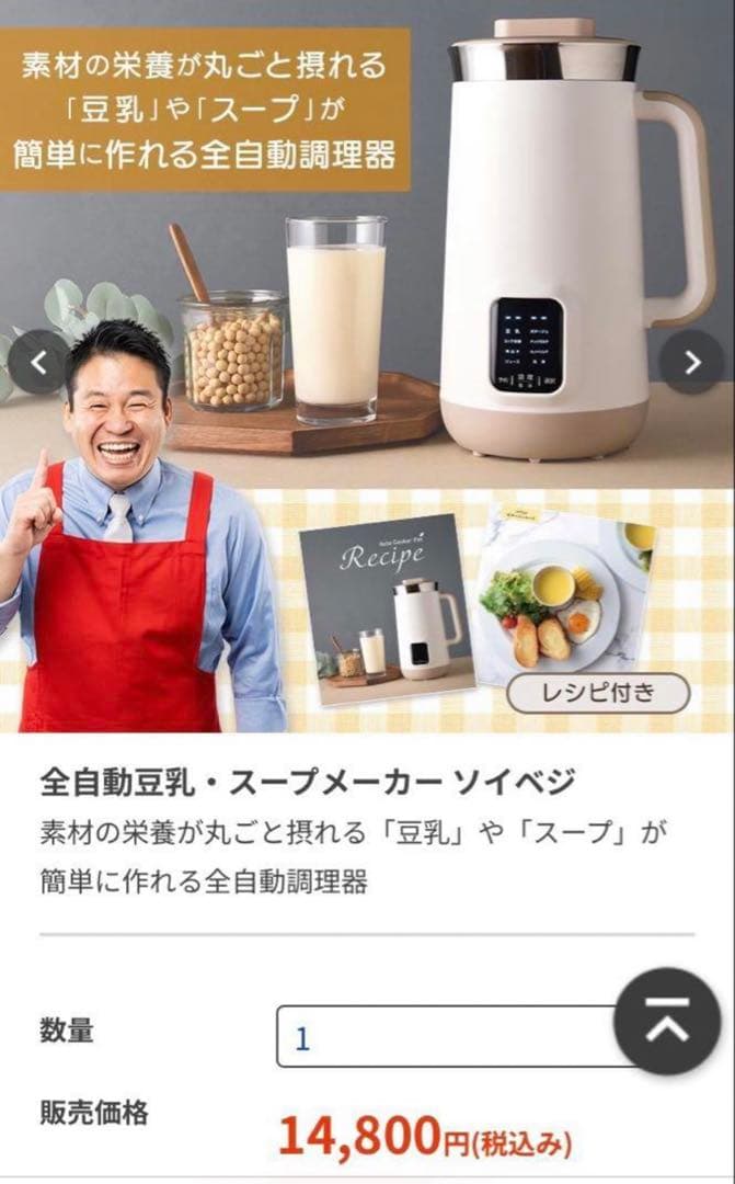 Yurimama39全自動豆乳　スープメーカー　ソイベジ