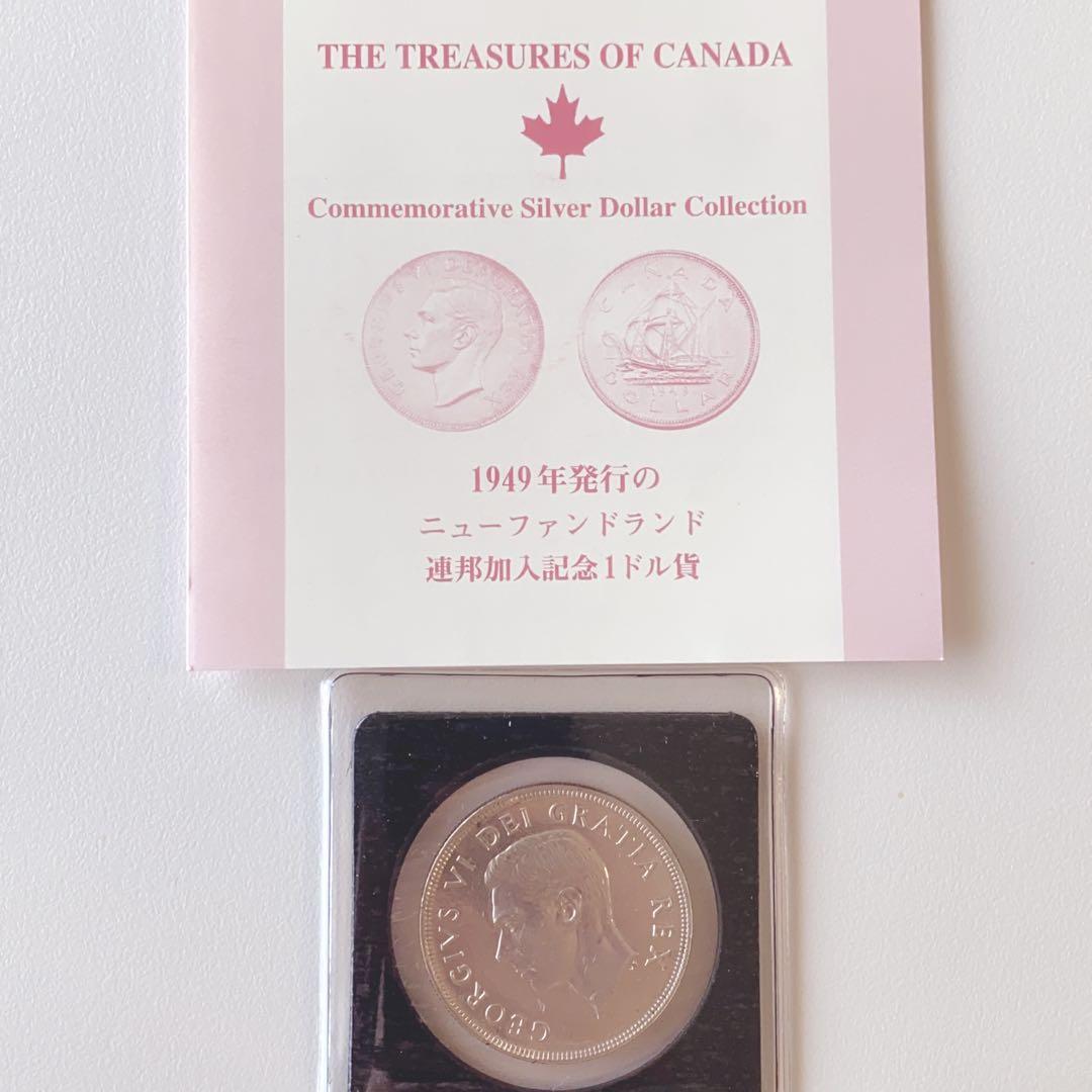 1949年 カナダ記念銀貨 コレクション