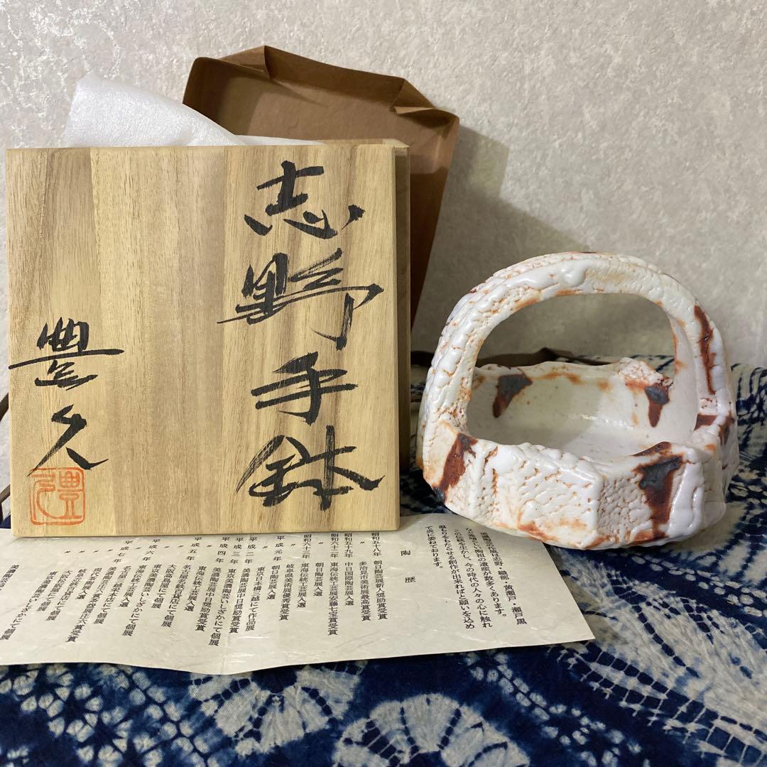 加藤豊久　志野　手鉢　師林正太郎