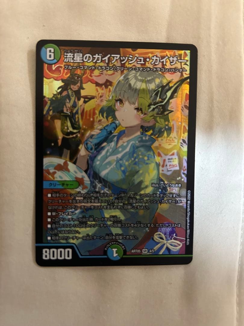 デュエマ 流星のガイアッシュ・カイザー 神アート　さいとうなおき