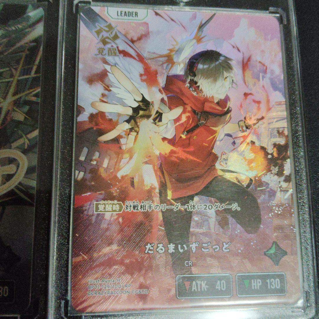 だるまいずごっど リーダーカード lrpp