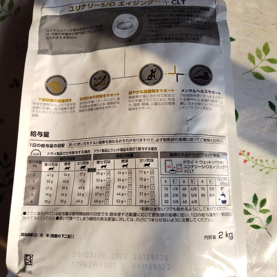 ロイヤルカナン ユリナリー S/O エイジング 7+ 2kg