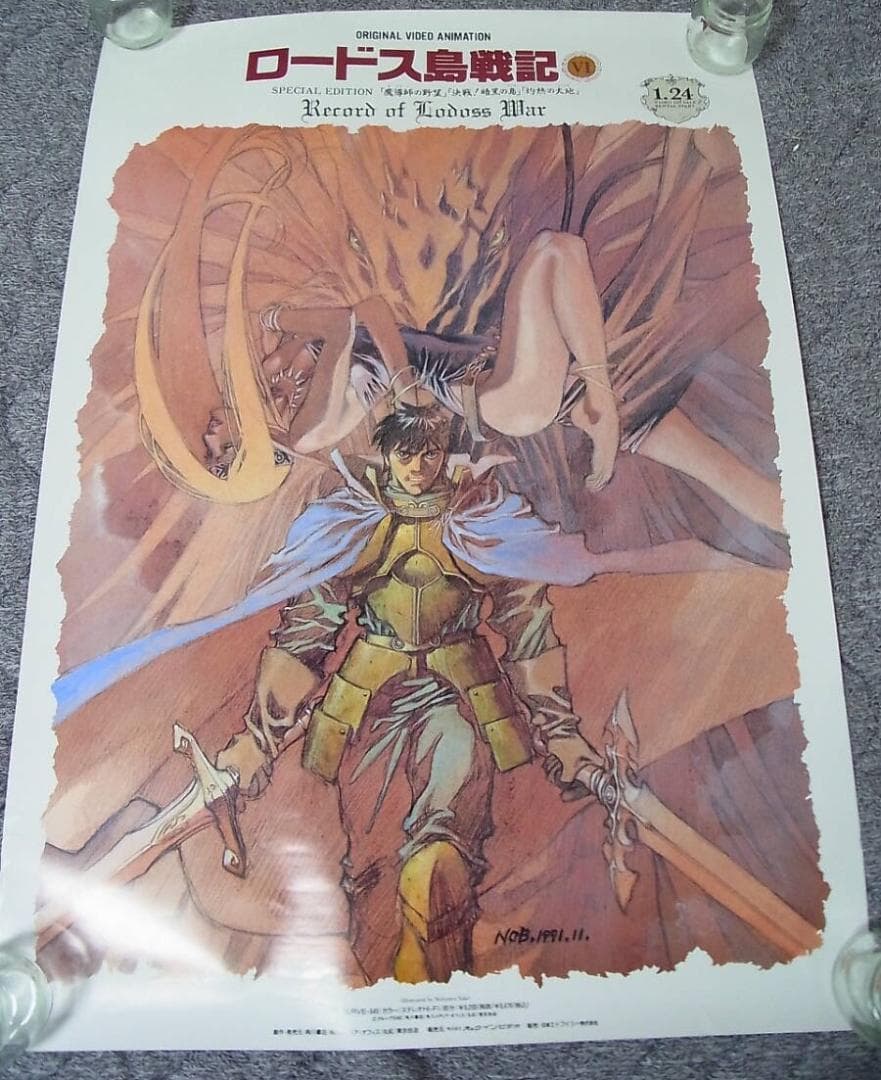 販促　告知　B2ポスター　ロードス島戦記　未使用　しわあり