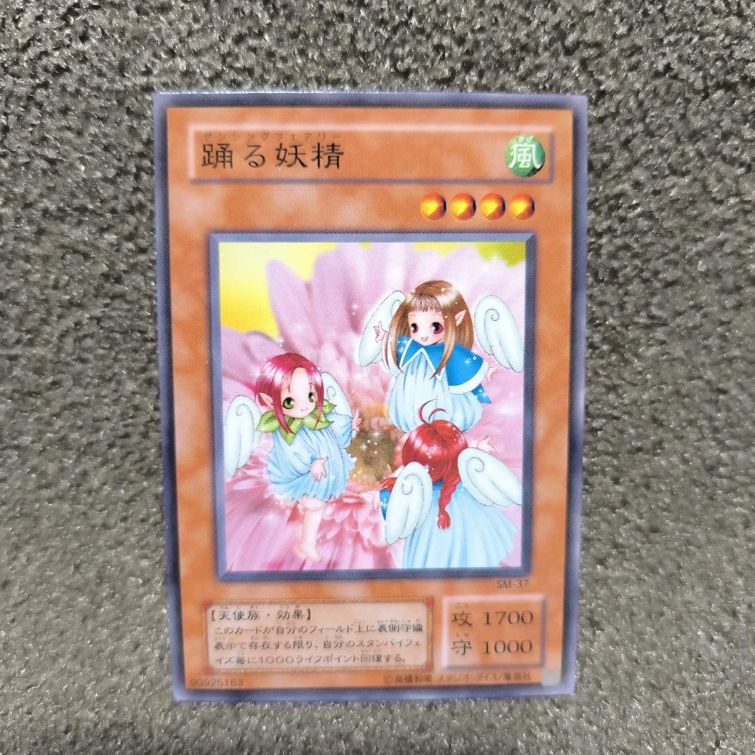 踊る妖精 光属性 モンスターカード