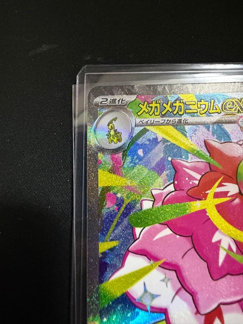 メガメガニウムex　761/742　SAR　スタートデッキ100　ポケモンカード