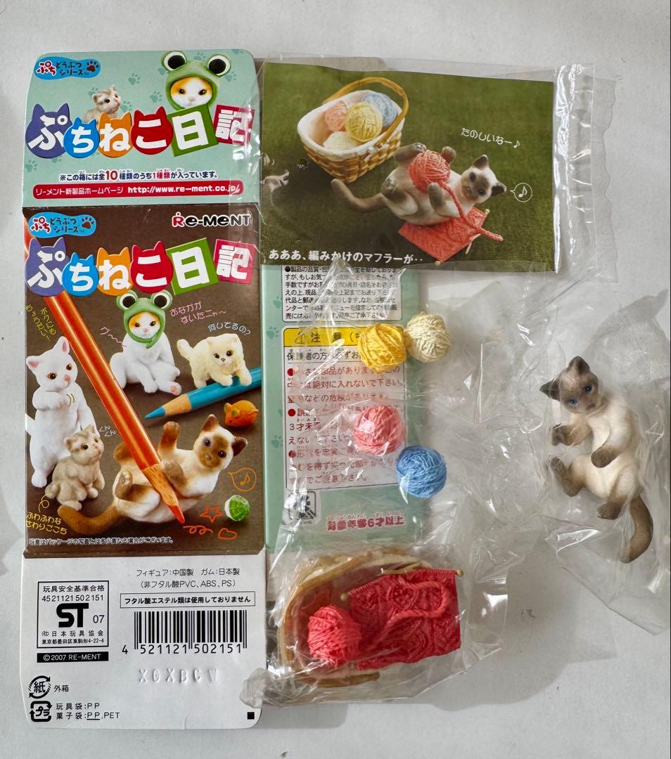 ぷちねこ日記 5 毛糸だいすき♪ ぷちサンプル リーメント